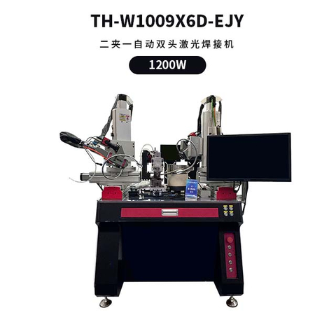 二夹一自动双头激光焊接机 TH-W1009X6D-EJY