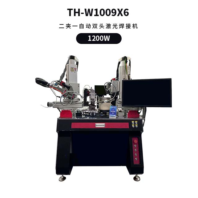 二夹一自动双头激光焊接机 TH-W1009X6D-EJY