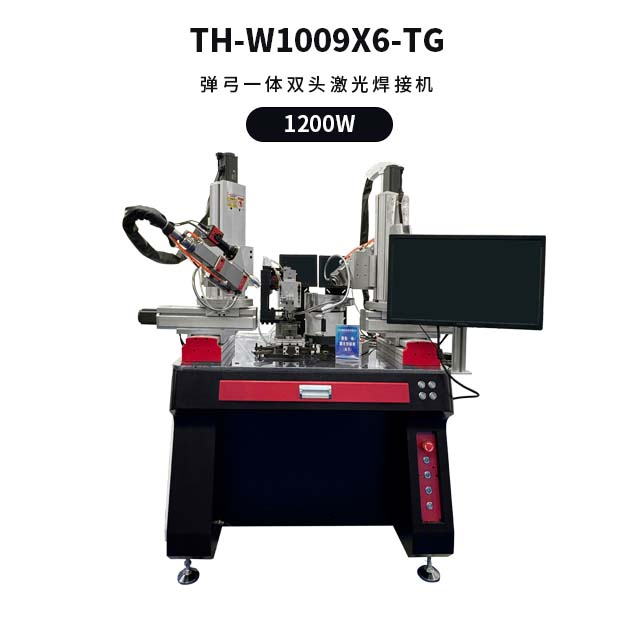 弹弓一体自动双头激光焊接机 TH-W1009X6D-TG